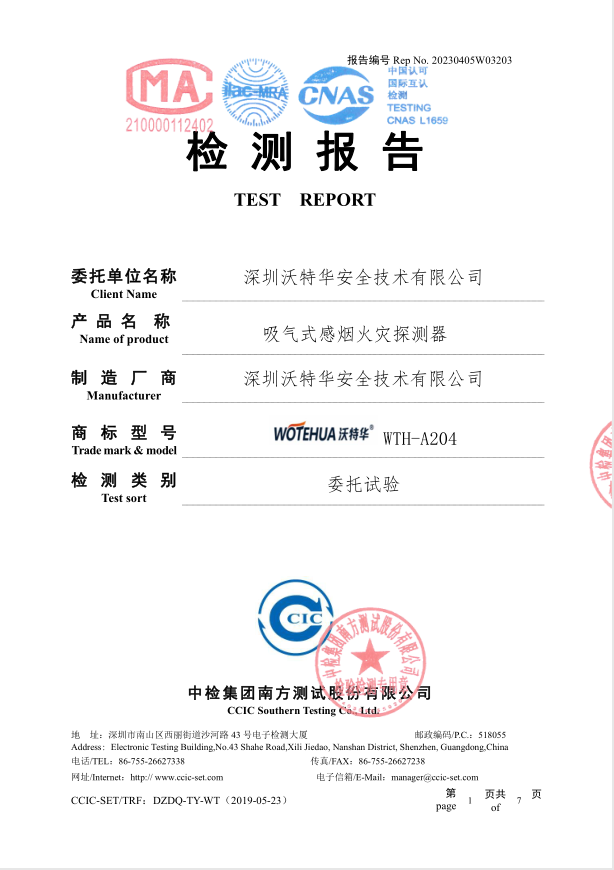 WTH沃特华通过超低温测试检测报告