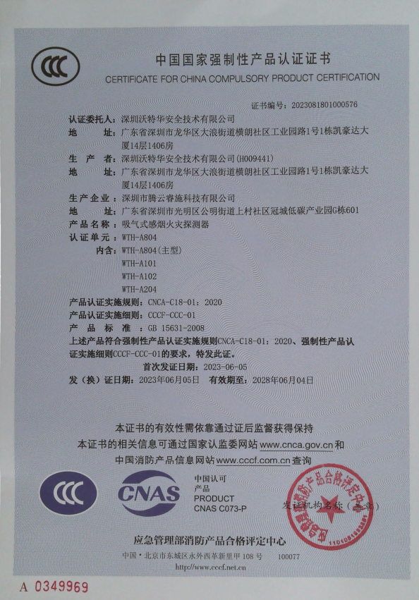 沃特华成功获取3C强制性认证证书