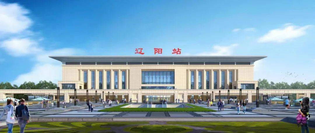 中国铁路沈阳局集团有限公司沈阳动车段建筑消防设施改造项目-辽阳火车站