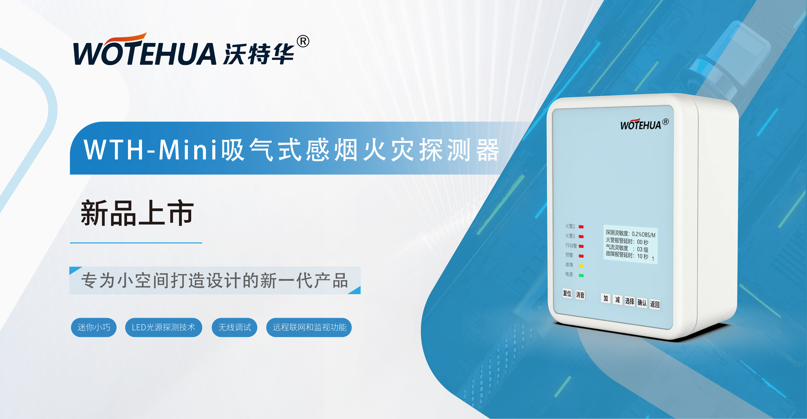 新品上市|基于物联网的小型化极早期火灾探测器重磅来袭！